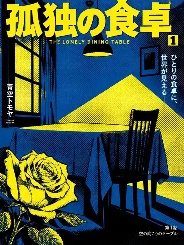 谁来赴约漫画封面 - 一耽漫画悬疑漫画作品