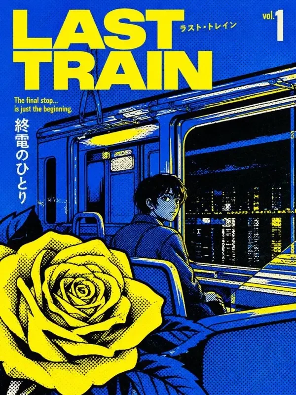 深夜地铁末班车漫画封面 - 一耽漫画悬疑漫画作品