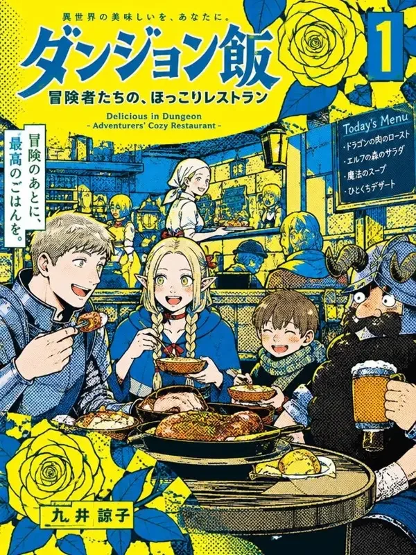 异世界食堂物语漫画封面 - 一耽漫画日韩漫画作品